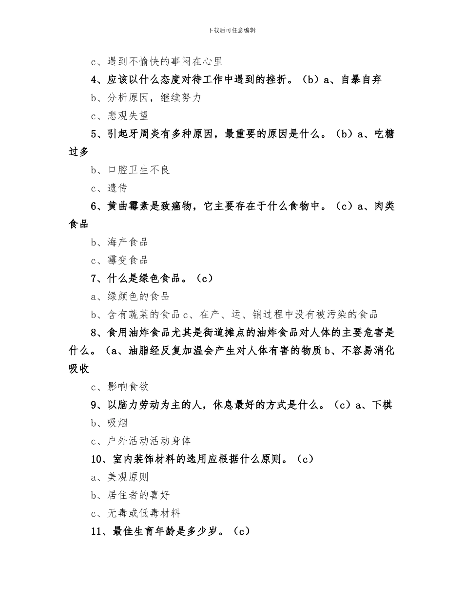 2024年创建健康城市工作总结范文_第3页