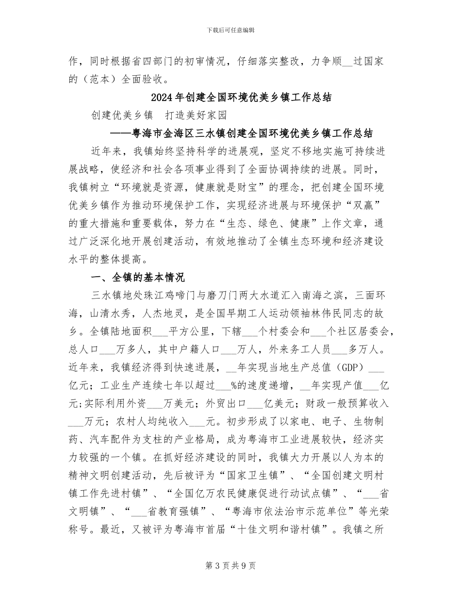 2024年创建全国无障碍建设城市工作总结_第3页