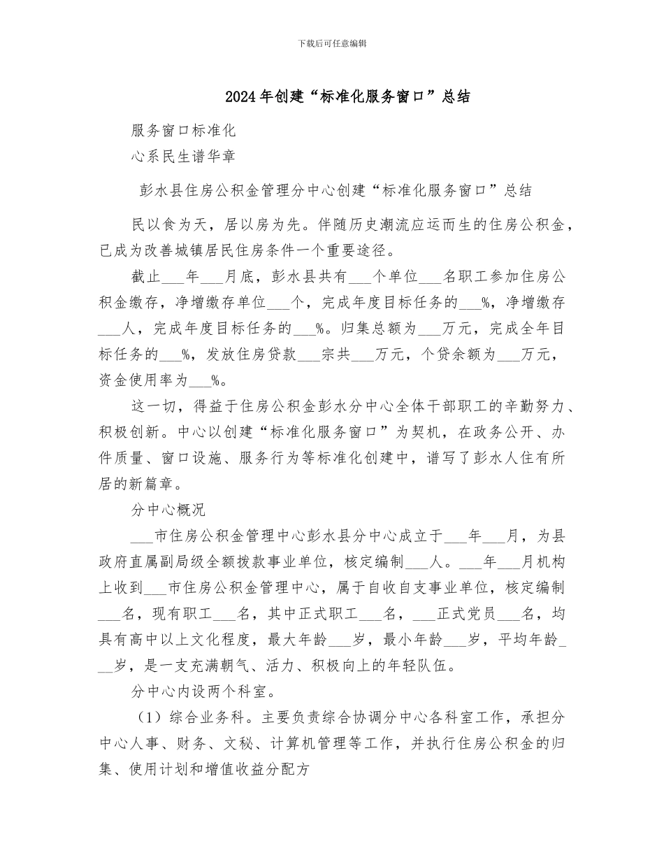 2024年创建“标准化服务窗口”总结_第1页