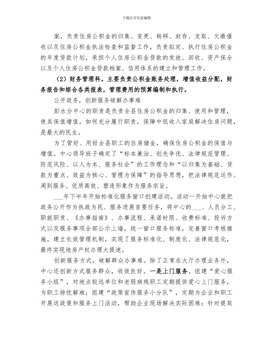 2024年创建“标准化服务窗口”总结_第2页