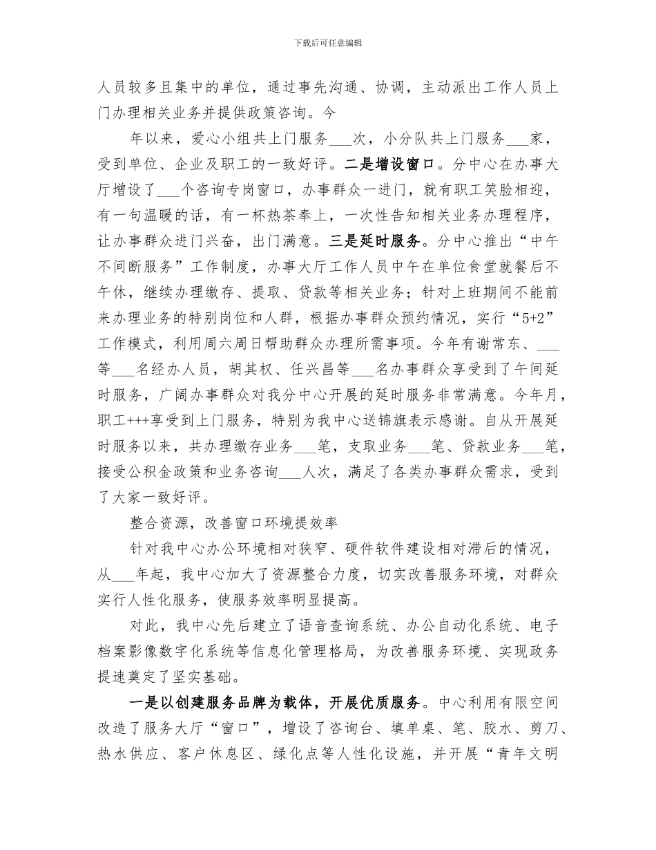 2024年创建“标准化服务窗口”总结_第3页