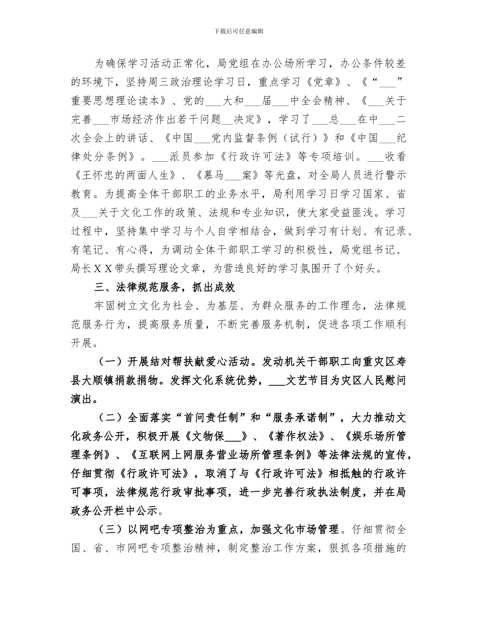 2024年创建“学习型、服务型、创新型”机关活动上半年总结_第2页