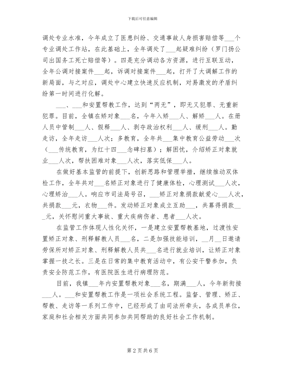 2024年创建司法所年终总结_第2页