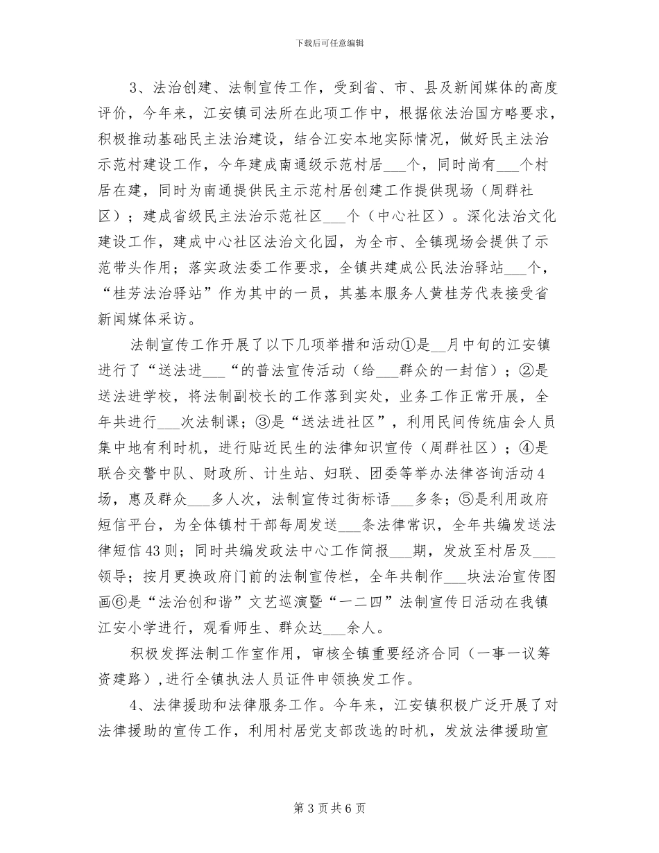 2024年创建司法所年终总结_第3页