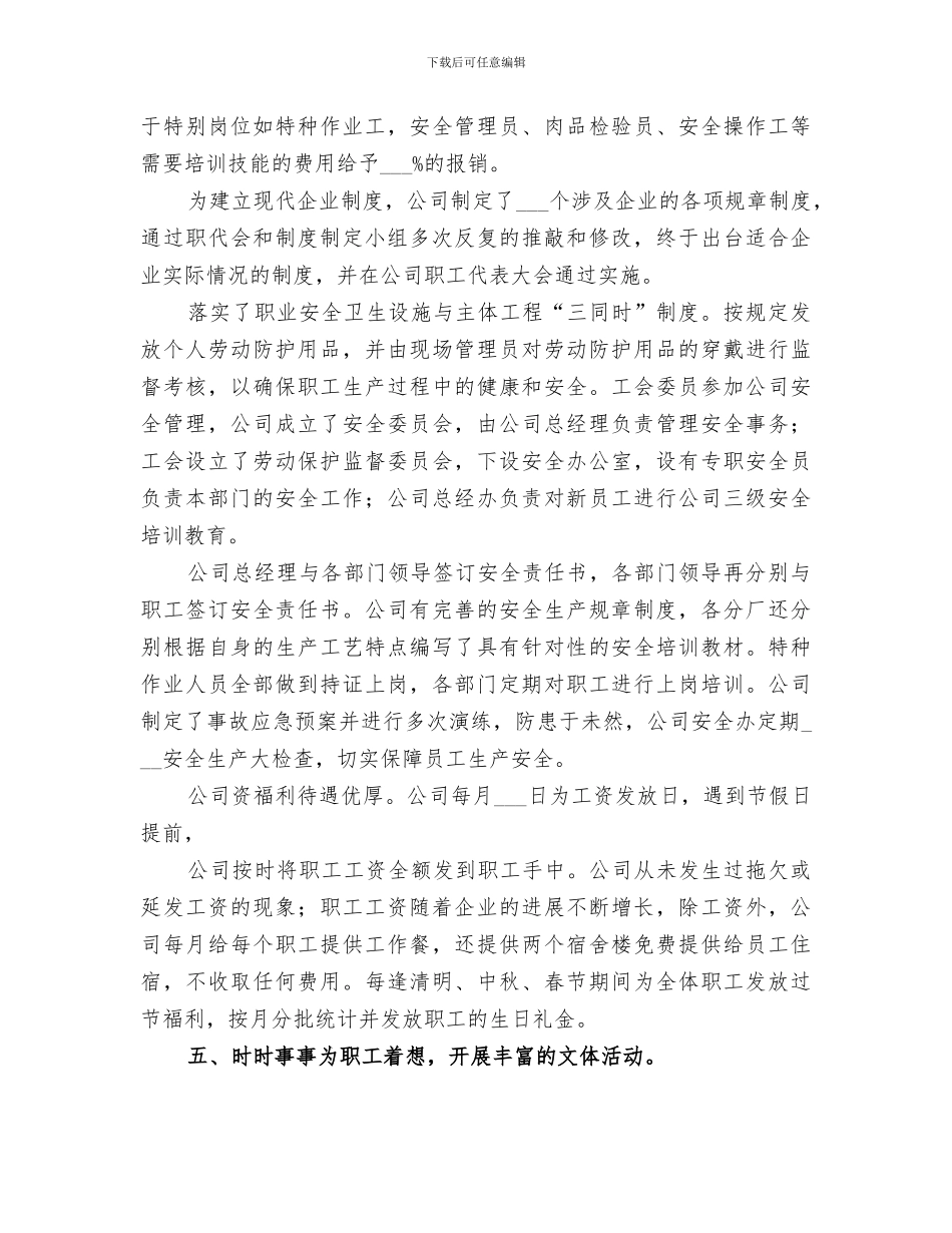 2024年创建和谐劳动关系企业总结范本_第3页