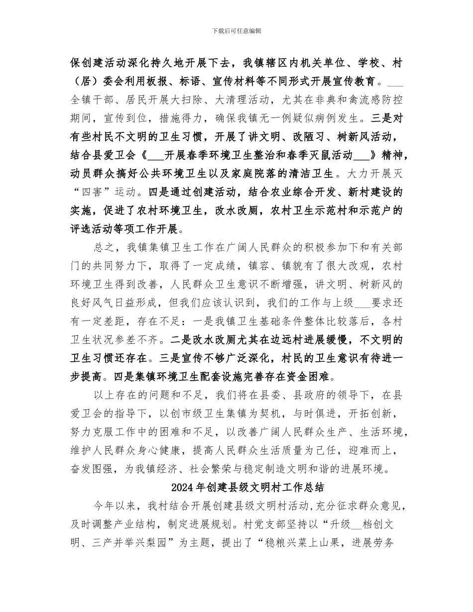 2024年创建卫生集镇工作总结范本_第3页