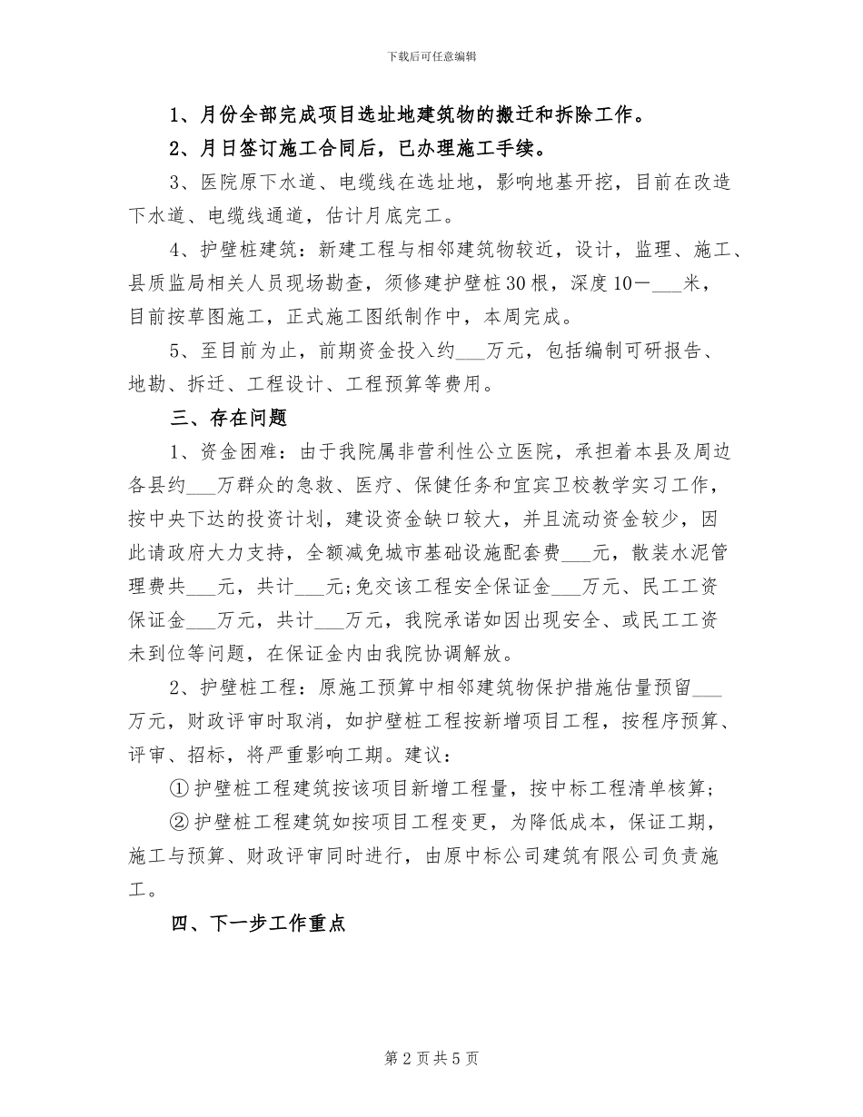2024年创建外科大楼总结汇报_第2页