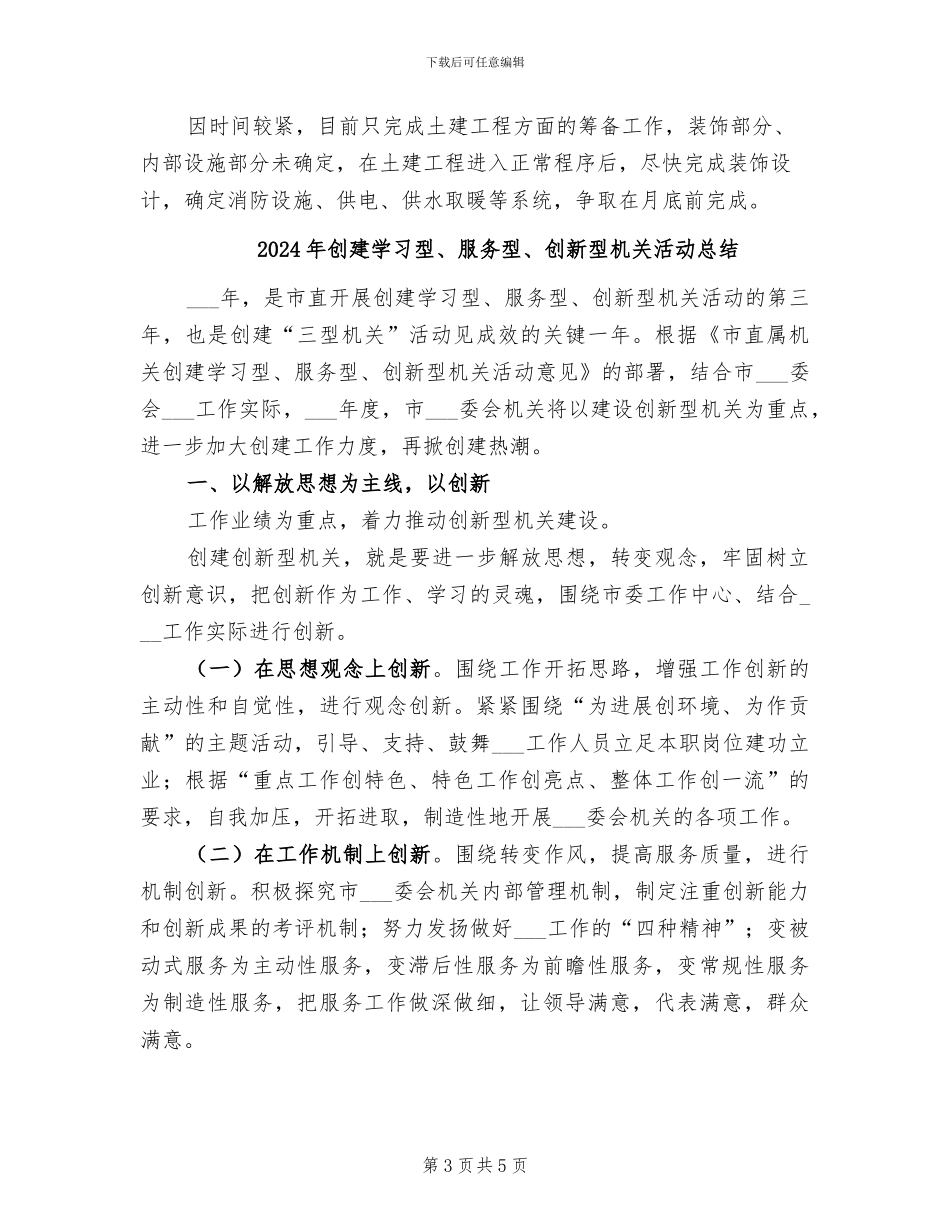 2024年创建外科大楼总结汇报_第3页