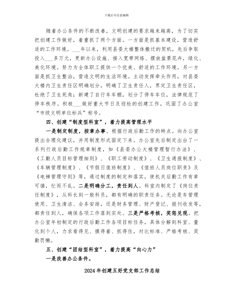 2024年创建五型机关科室经验总结_第2页