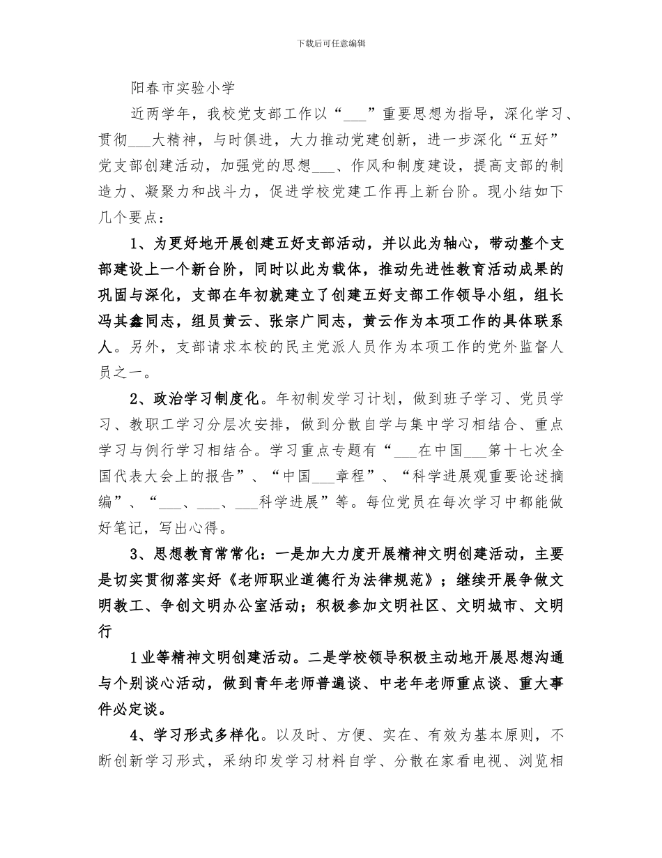 2024年创建五型机关科室经验总结_第3页