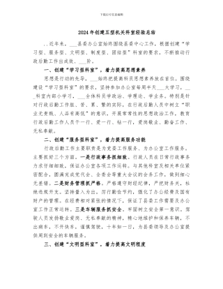 2024年创建五型机关科室经验总结