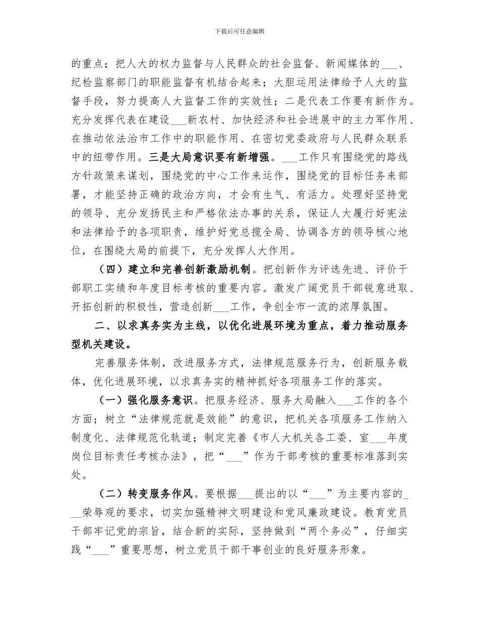 2024年创建学习型、服务型、创新型机关活动总结范本_第2页