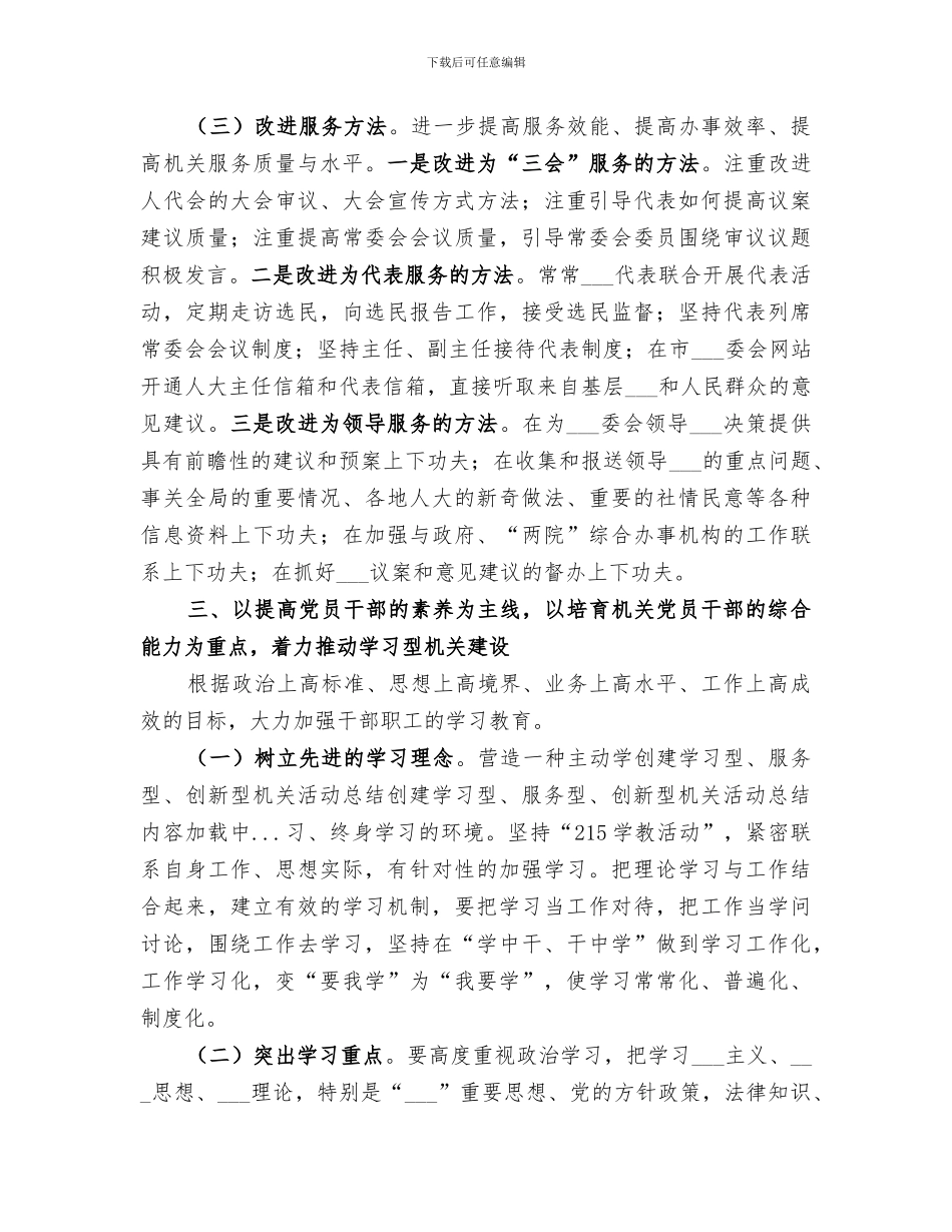 2024年创建学习型、服务型、创新型机关活动总结范本_第3页