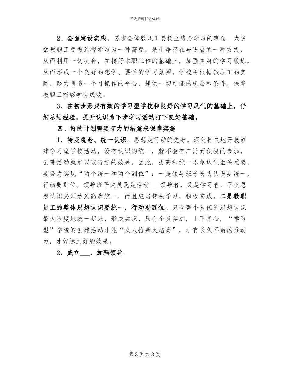 2024年创建学习型团支部团日活动总结范文_第3页