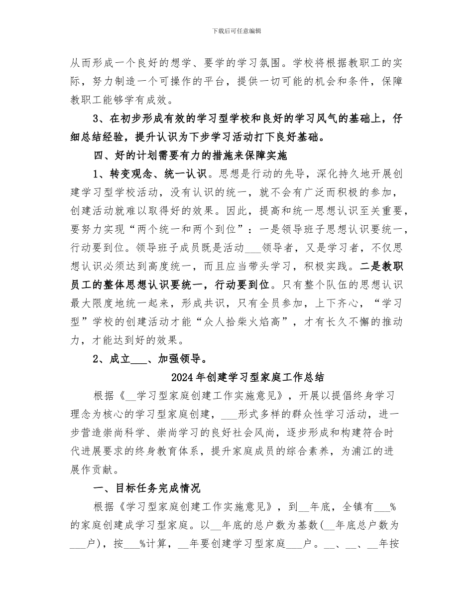 2024年创建学习型学校总结范本_第2页