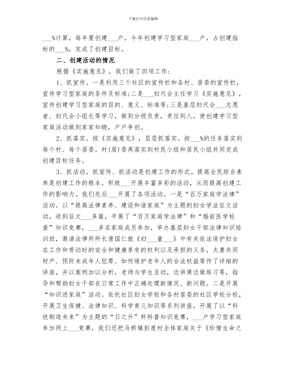 2024年创建学习型学校总结范本_第3页