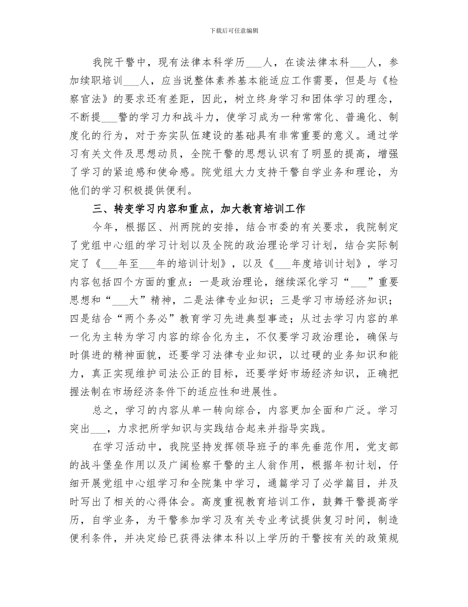 2024年创建学习型检察院活动总结_第2页