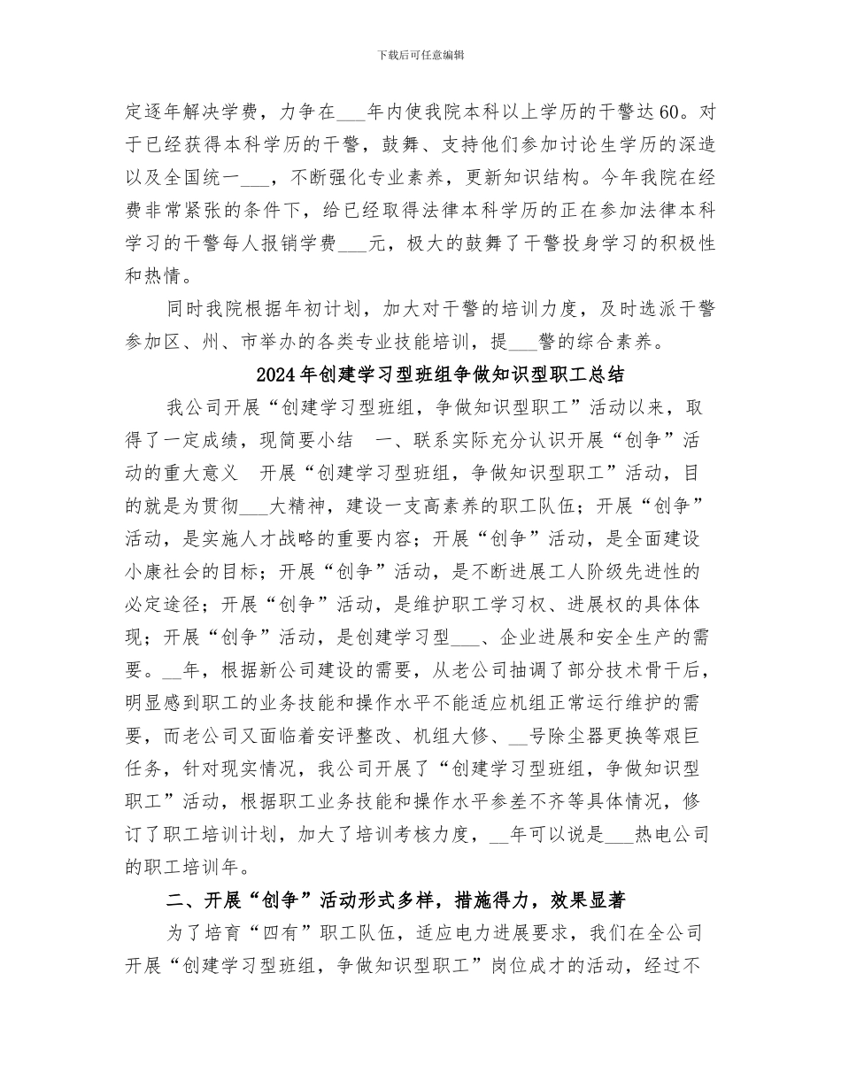 2024年创建学习型检察院活动总结_第3页