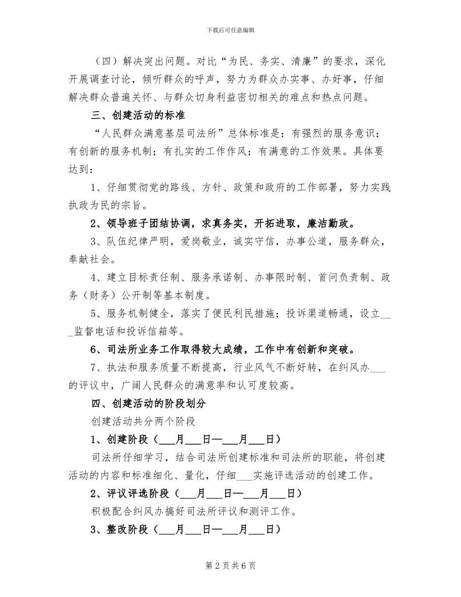 2024年创建人民满意司法所活动总结参考_第2页