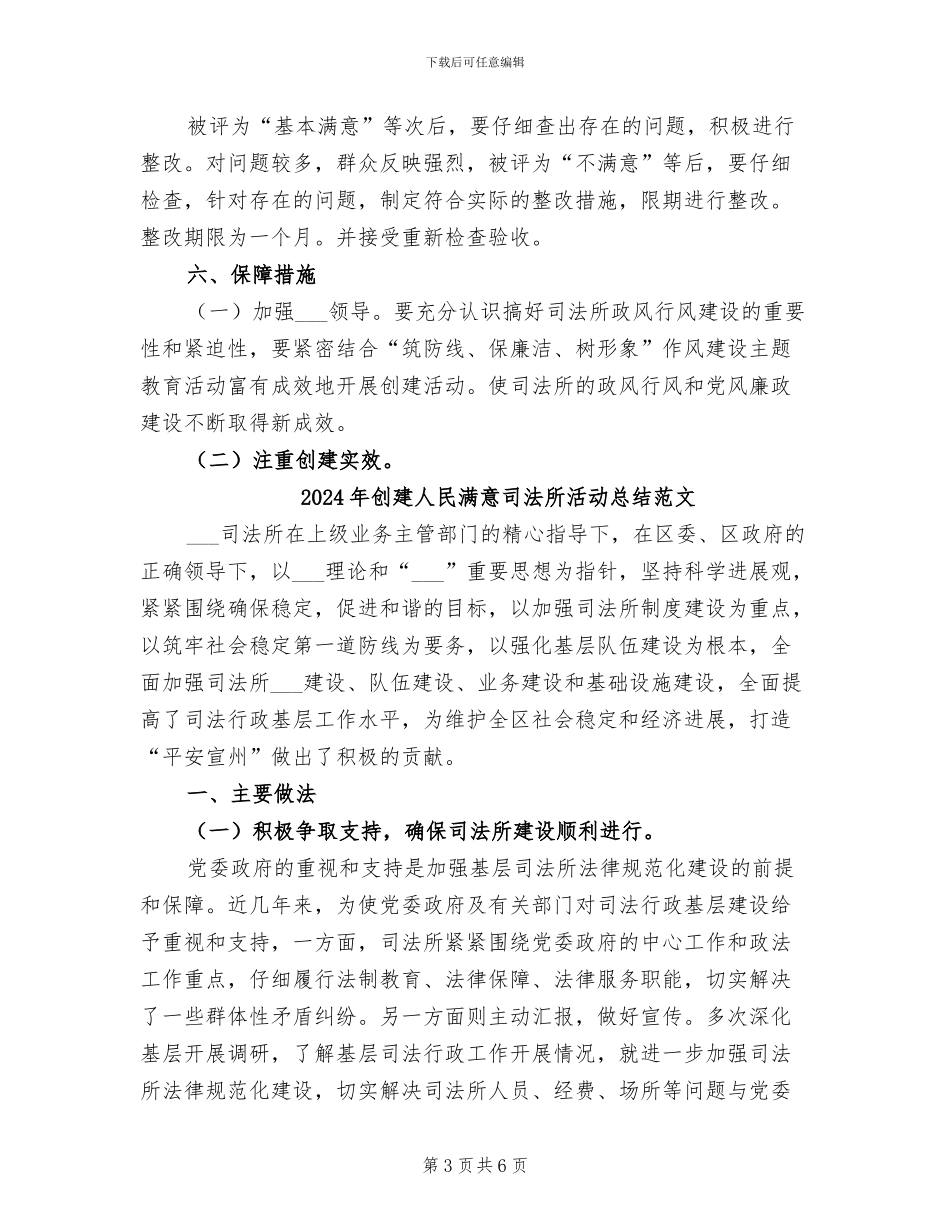 2024年创建人民满意司法所活动总结参考_第3页