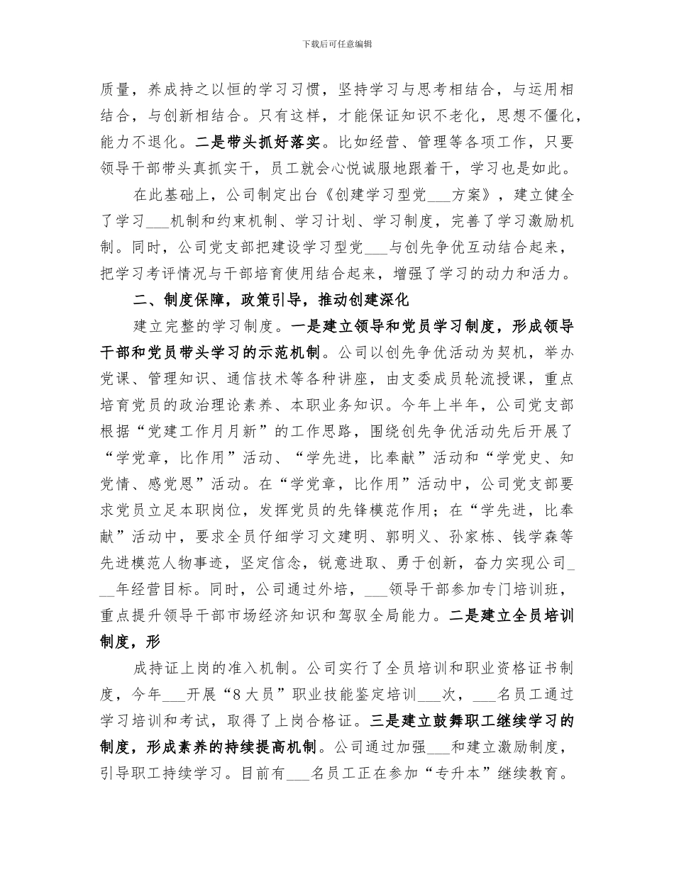 2024年创建学习型组织总结范本_第2页