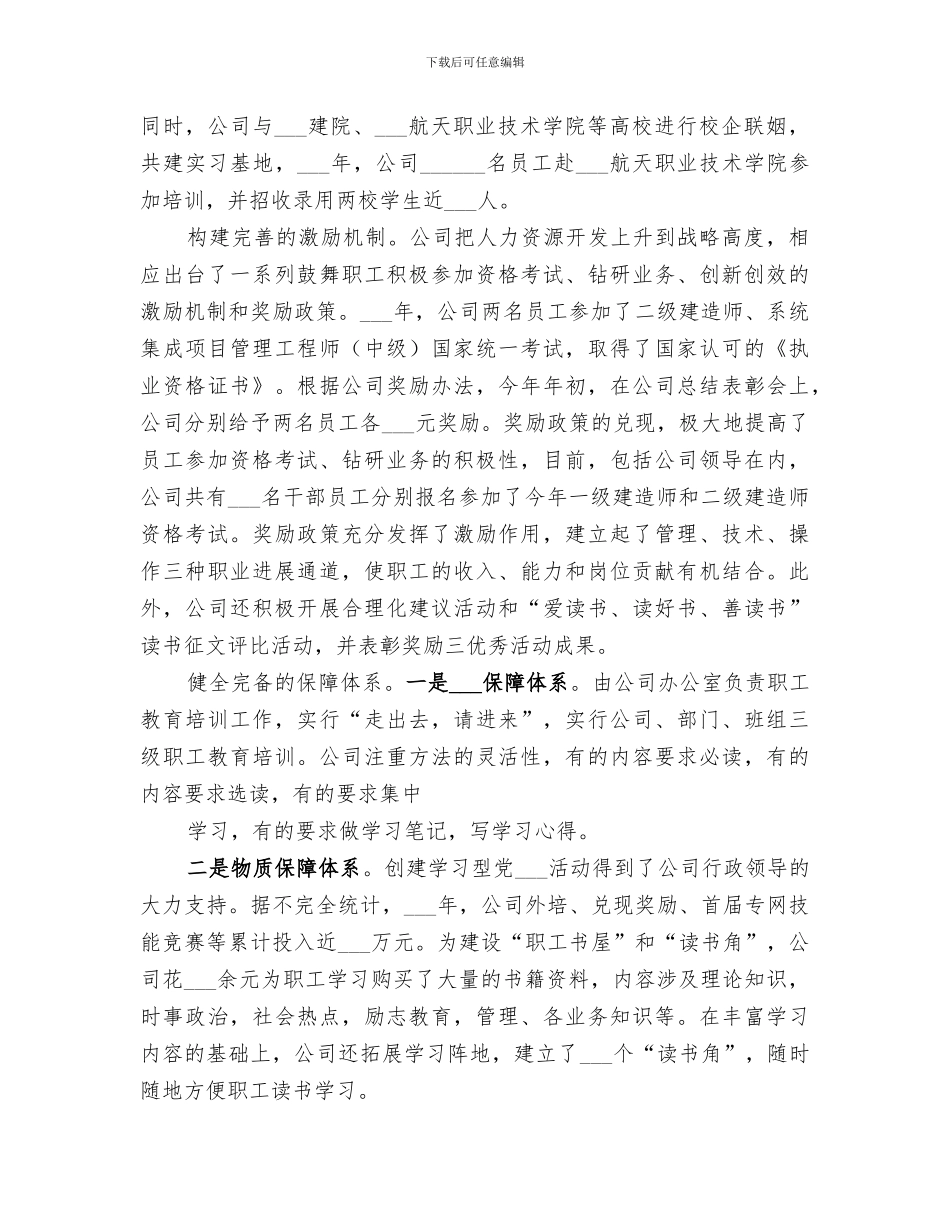 2024年创建学习型组织总结范本_第3页