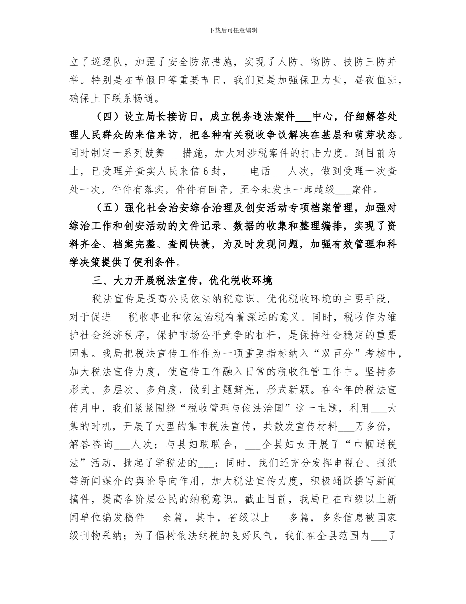 2024年创建安全文明单位总结文明单位创建要求_第3页