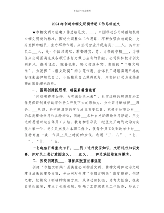 2024年创建巾帼文明岗活动工作总结范文