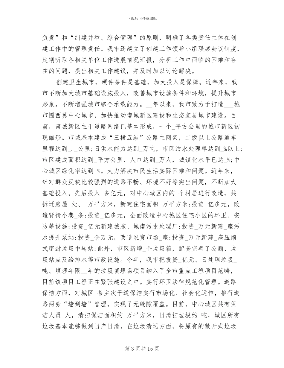 2024年创建安全社区工作总结_第3页