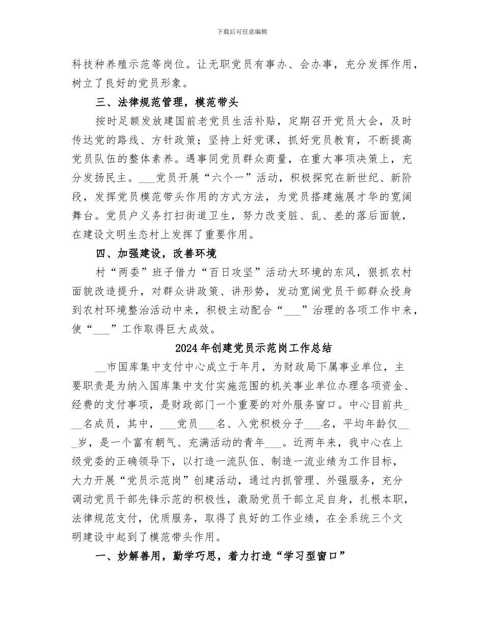 2024年创建先进村庄工作总结_第2页