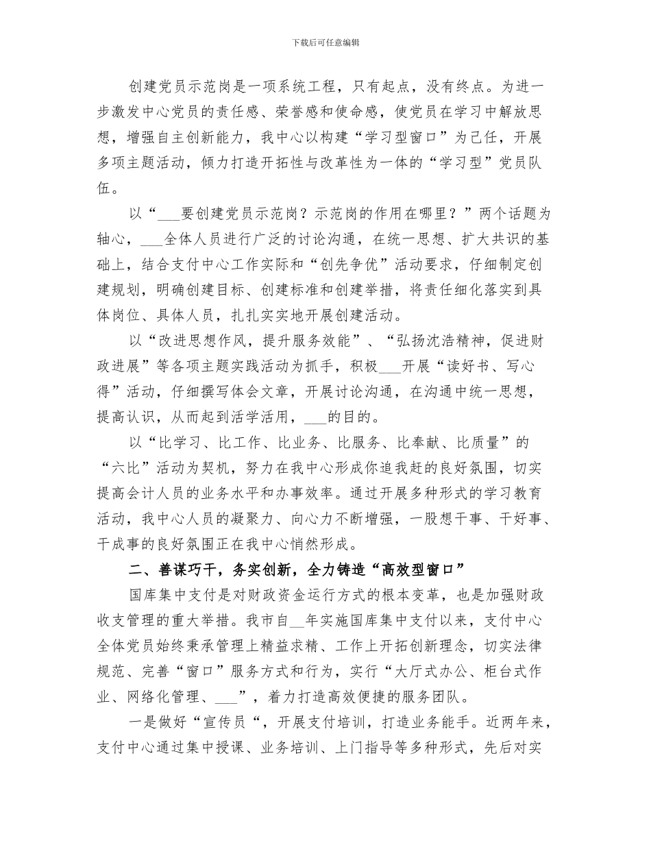 2024年创建先进村庄工作总结_第3页