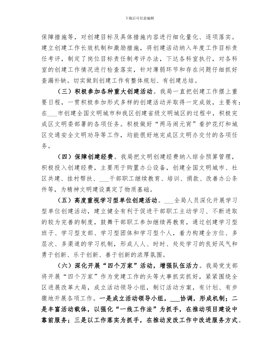 2024年创建市级文明单位总结_第2页