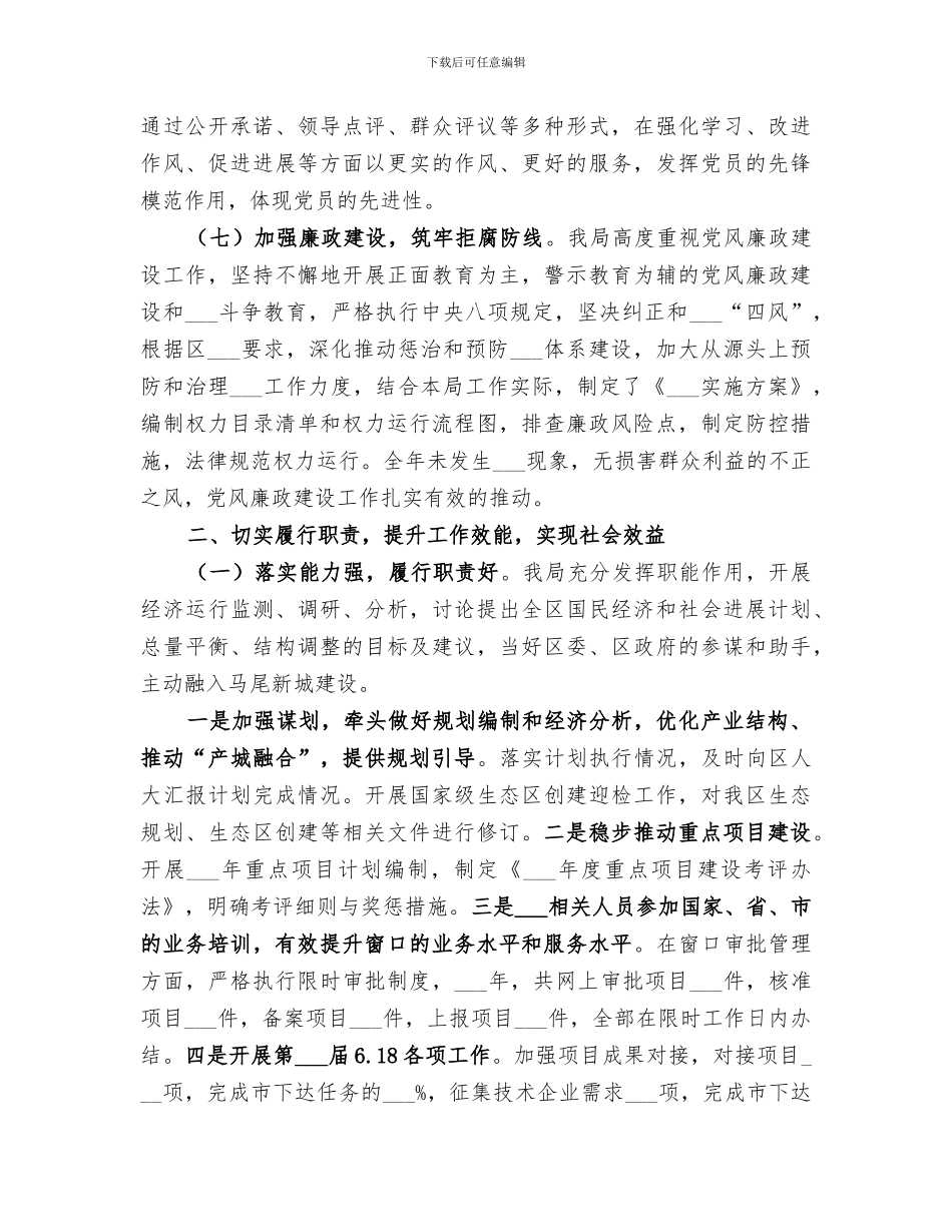 2024年创建市级文明单位总结_第3页