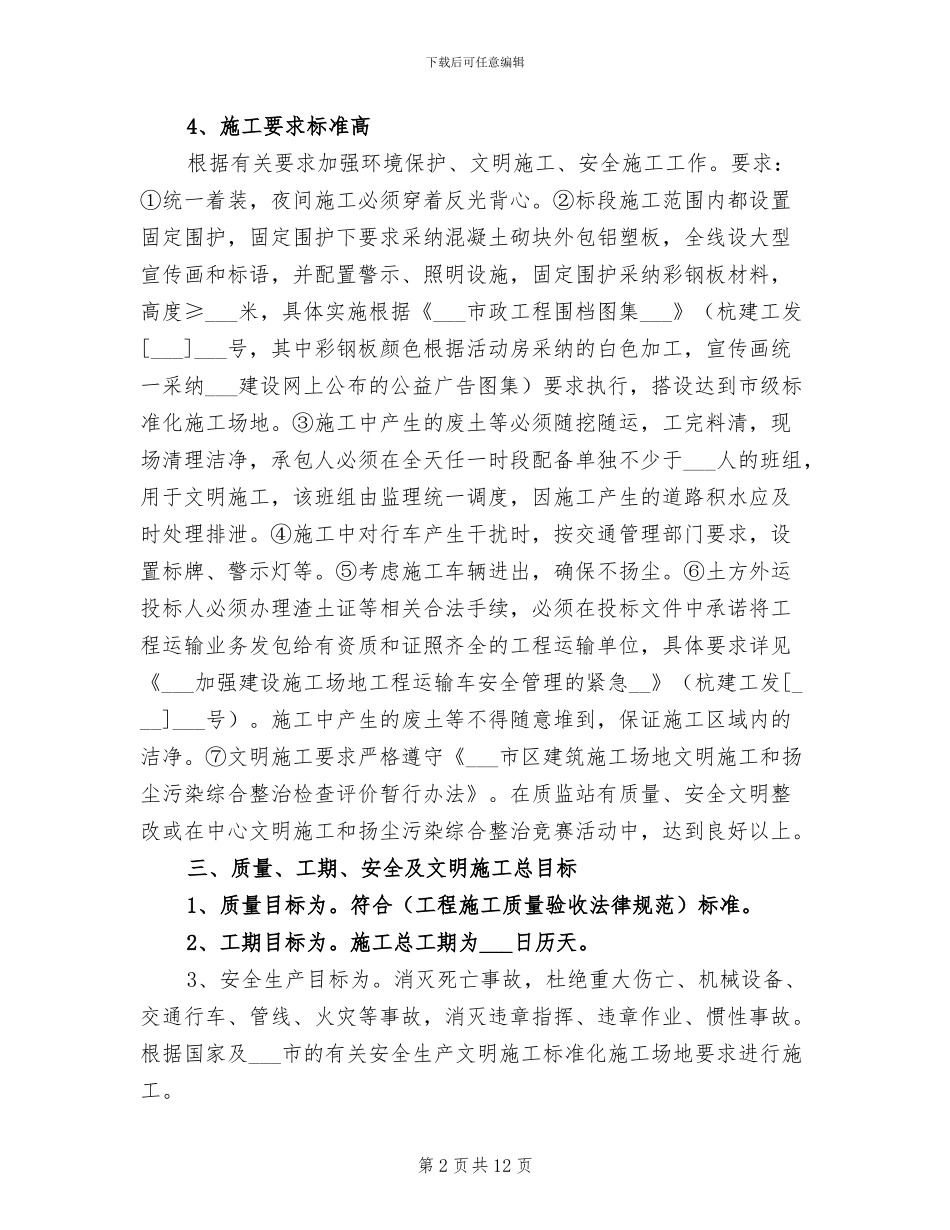 2024年创建市标化样板工地的总结_第2页