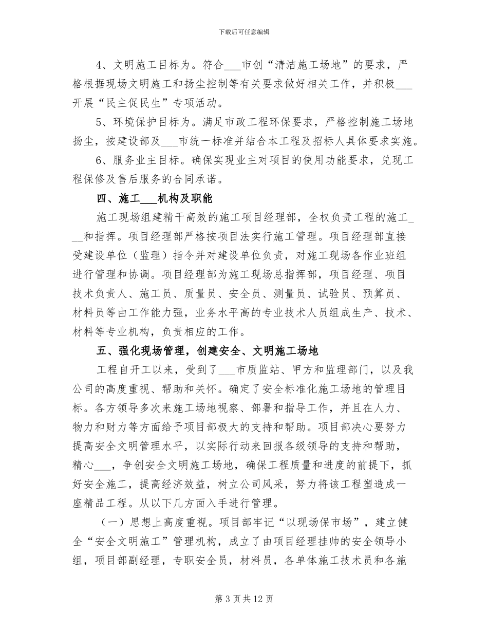 2024年创建市标化样板工地的总结_第3页