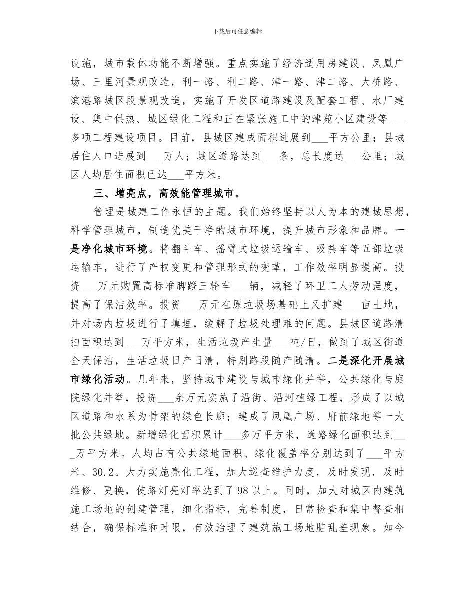 2024年创建文明卫生城市工作总结_第2页