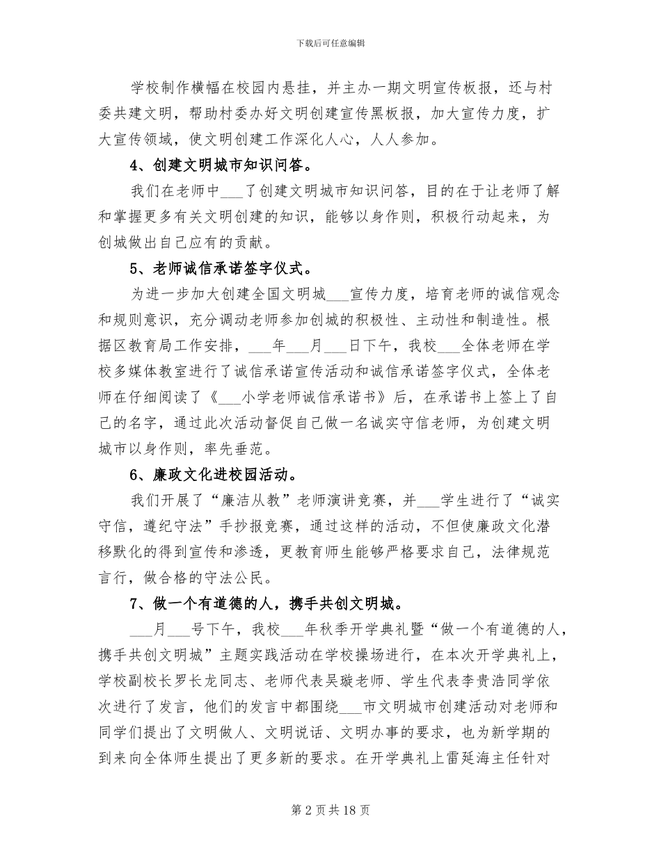 2024年创建文明城市工作总结和计划_第2页