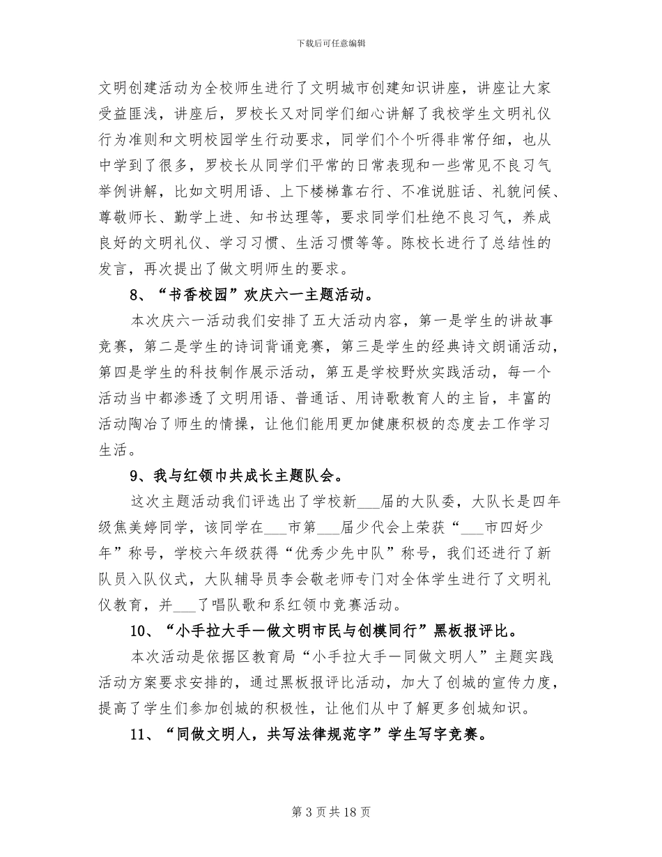 2024年创建文明城市工作总结和计划_第3页