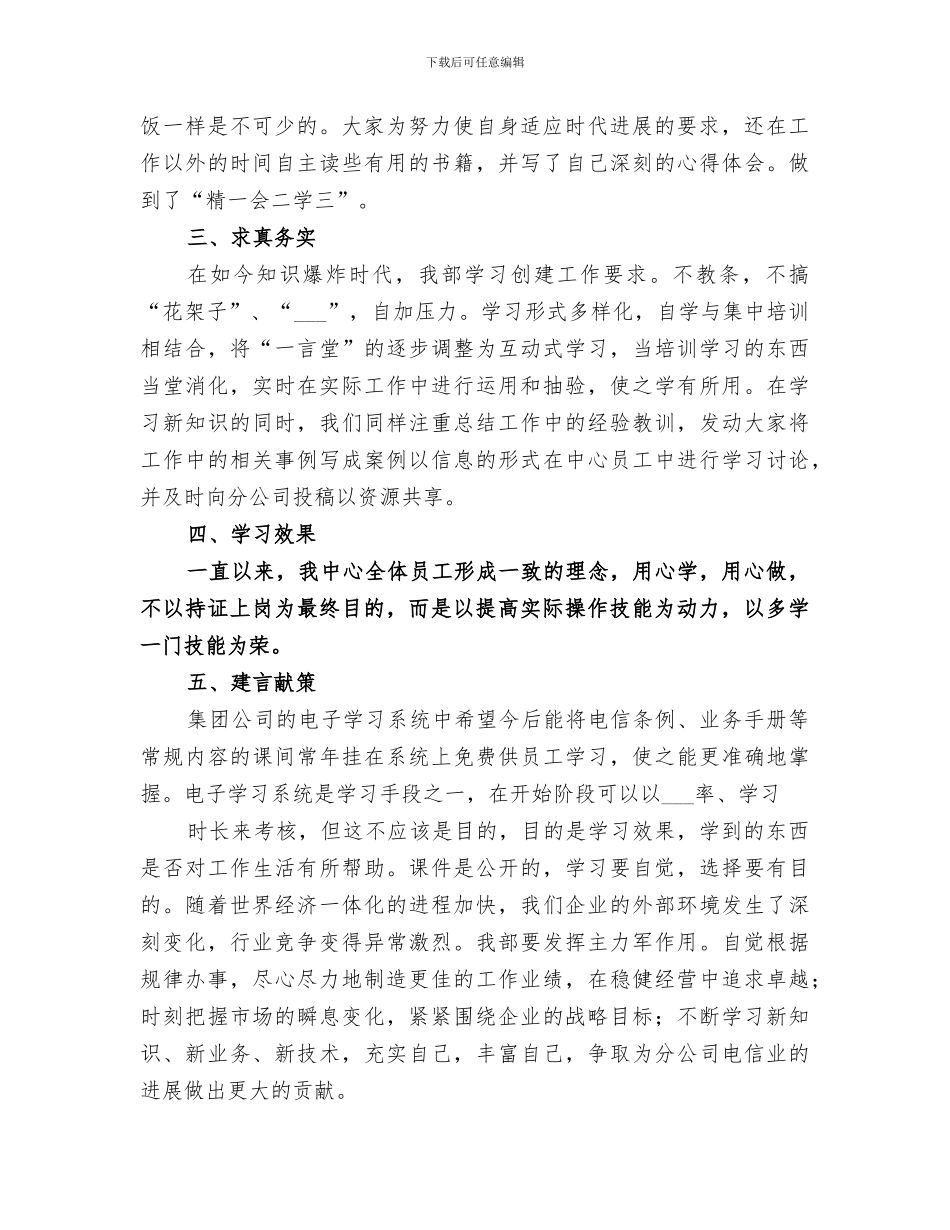 2024年创建学习型企业总结材料_第2页