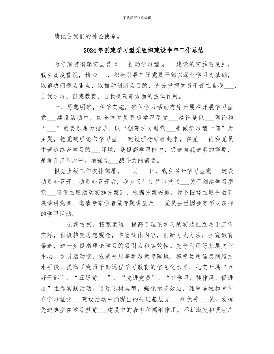 2024年创建学习型企业总结材料_第3页