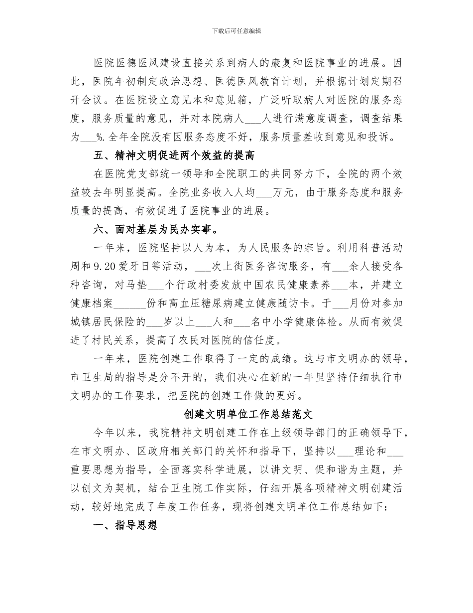 2024年创建文明单位工作总结优秀_第2页