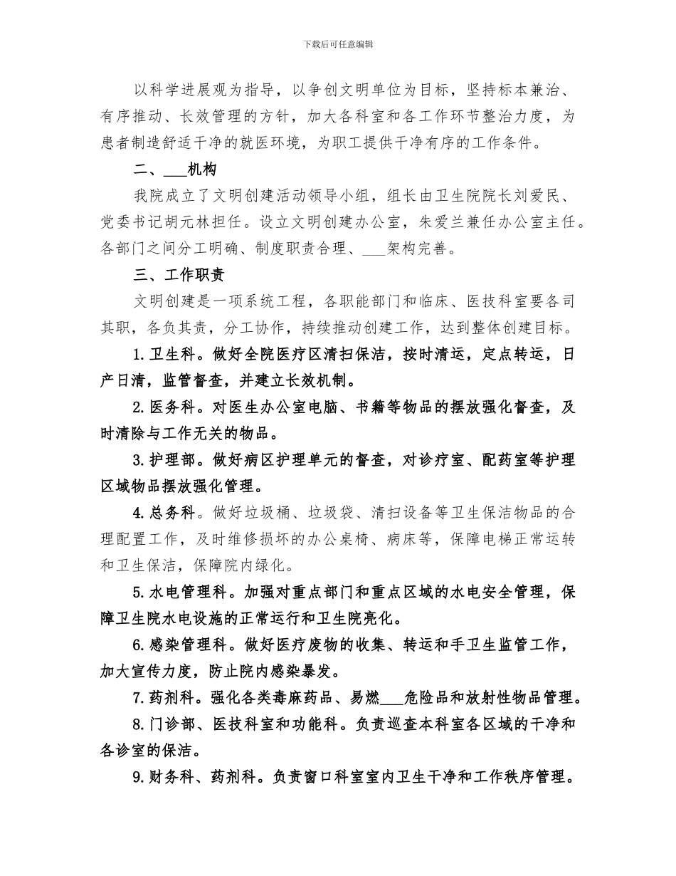 2024年创建文明单位工作总结优秀_第3页