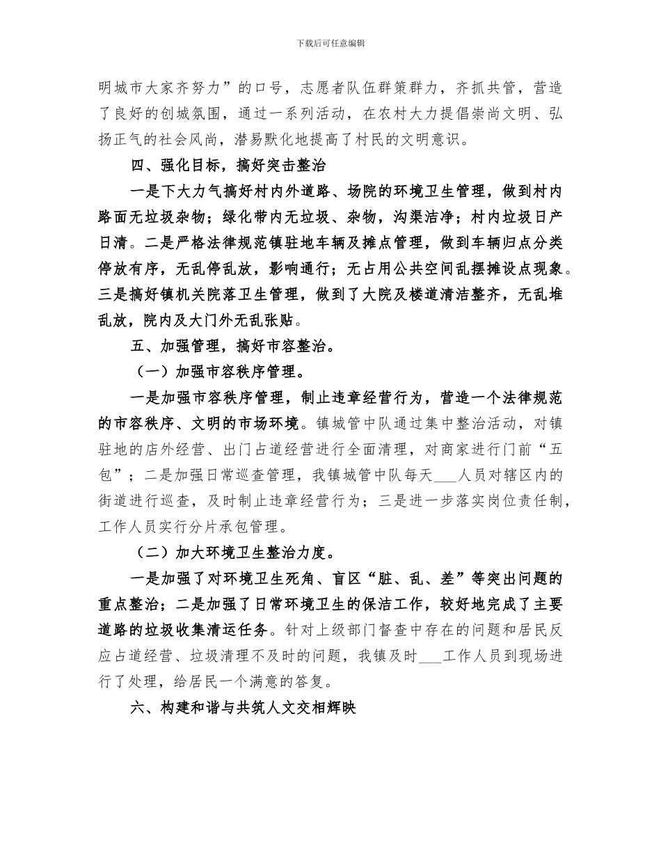 2024年创建文明城市志愿者工作总结范文_第2页