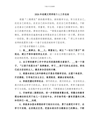 2024年创建文明学校个人工作总结