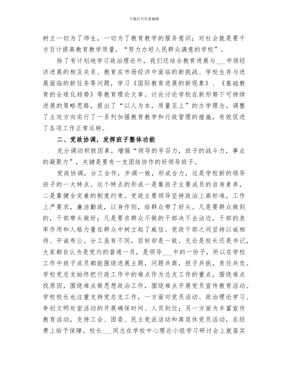 2024年创建学校五好班子活动总结范文_第2页