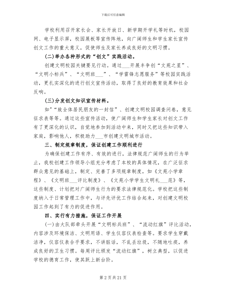 2024年创建文明校园活动总结_第2页