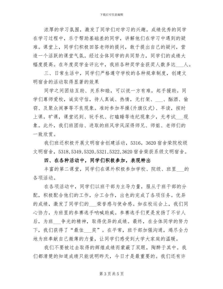 2024年创建文明班级活动总结_第3页