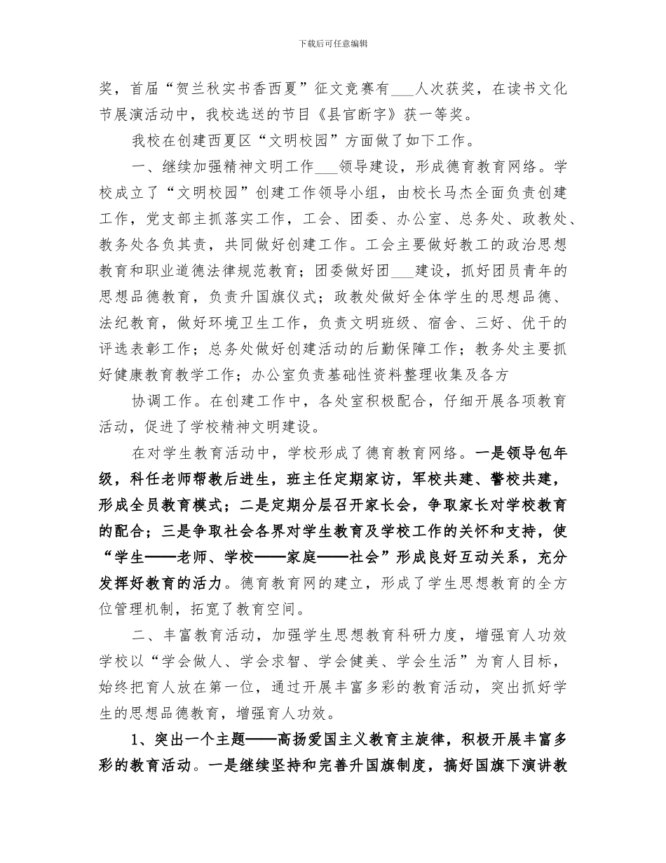 2024年创建文明校园工作总结范文_第2页