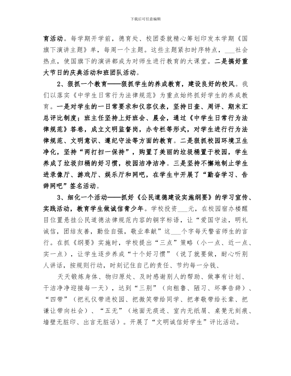 2024年创建文明校园工作总结范文_第3页