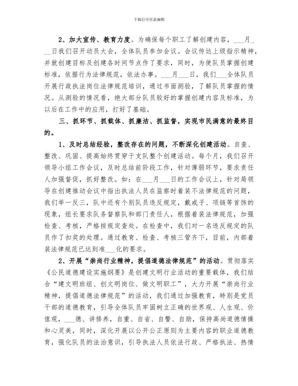 2024年创建文明行业工作总结_第2页